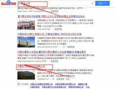 內(nèi)蒙古方向圖科技有限公司跟本公司簽訂搜索引擎優(yōu)化項(xiàng)目