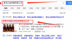 伊春市林都山特產品有限責任公司與本司簽約網(wǎng)站推廣協(xié)議