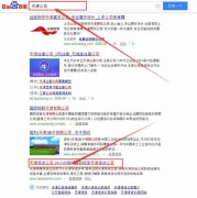 天津市琦美保潔服務有限公司跟本公司簽訂網(wǎng)站優(yōu)化排名合同