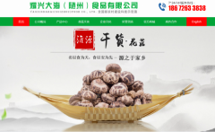 耀*大海(隨州)食品有限公司網(wǎng)站制作新一代自助建站、智能建站系統(tǒng)