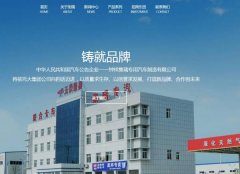 鐘祥*瑞專用汽車制造有限公司制作網(wǎng)站新一代自助建站、智能建站系統(tǒng)