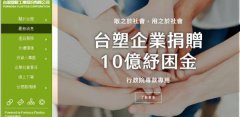 臺灣塑*工業(yè)股份有限公司網(wǎng)站建設(shè)新一代自助建站、智能建站系統(tǒng)