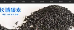 石嘴山市長(zhǎng)*碳素有限公司網(wǎng)站建設(shè)新一代自助建站、智能建站系統(tǒng)
