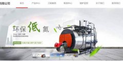 周口市遠*太康鍋爐有限公司網(wǎng)站建設(shè)可視化建站作品欣賞