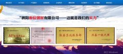 泗陽和*鋼材有限公司網(wǎng)頁制作新一代自助建站、智能建站系統(tǒng)