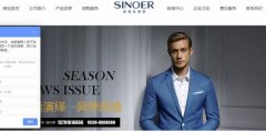 山東希*爾男裝有限公司網(wǎng)頁制作平面設計案例作品